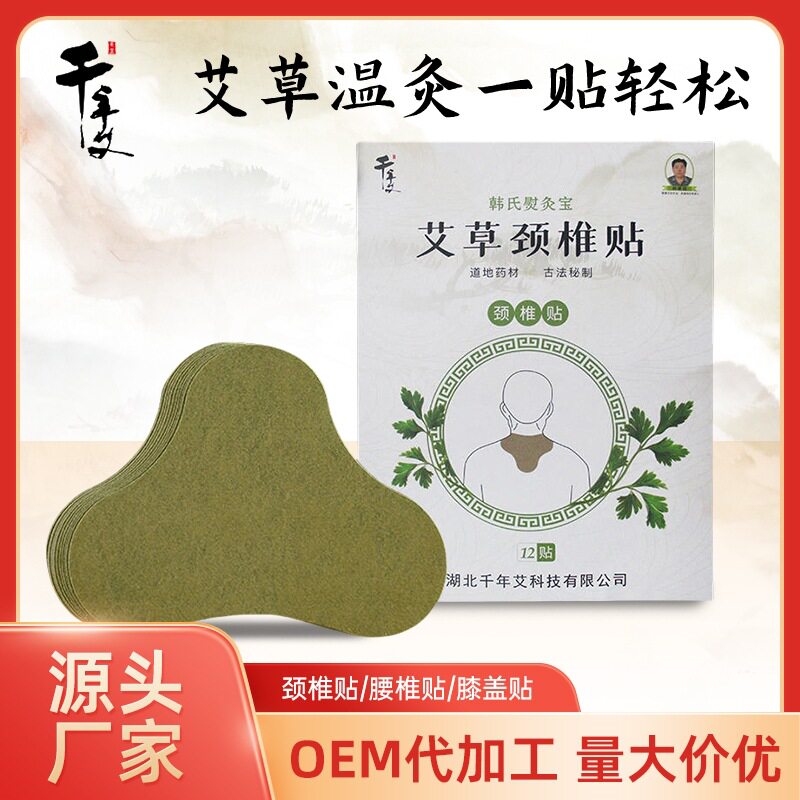 千年艾 艾草膝盖贴 颈椎贴 腰椎贴 艾灸贴热敷贴 厂家批发12贴/