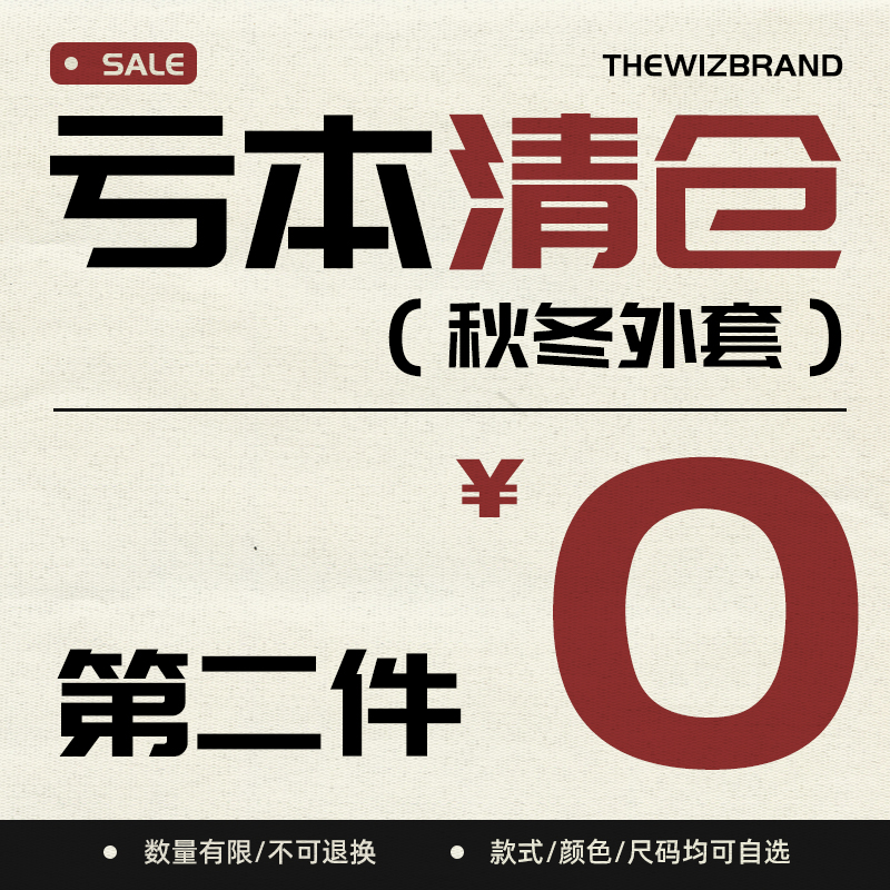 秋冬外套清仓福袋自选