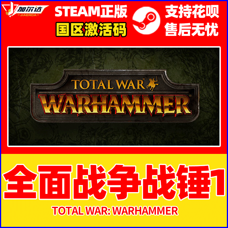 正版steam全面战争激活码