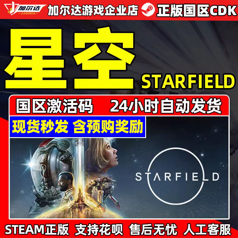 steam星空激活码现货秒发