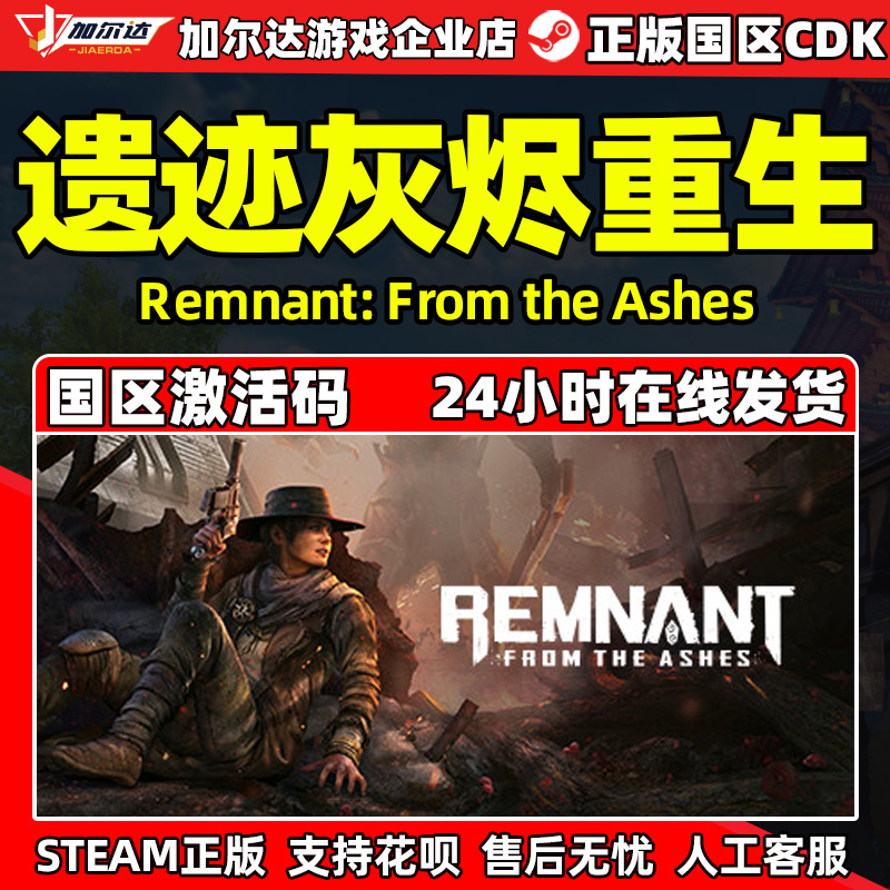 Steam遗迹灰烬重生激活码CDK