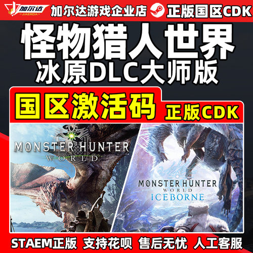 Steam游戏怪物猎人世界激活码