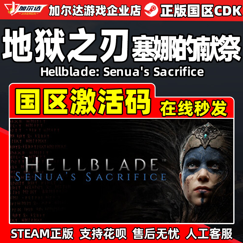 Steam 地狱之刃 塞娜的献祭 国区激活码CDK PC正版中文游戏