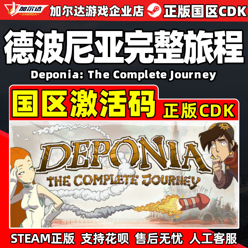 Steam德波尼亚完整旅程 Deponia 国区激活码CDKey PC正版游戏