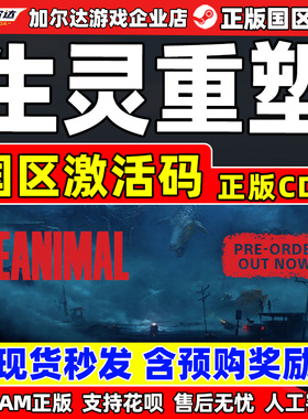 Steam游戏 生灵重塑 REANIMAL 国区激活码CDKey PC正版游戏 解谜