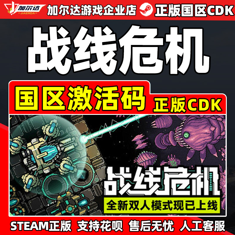 steam游戏 战线危机 Frontline Crisis 国区激活码CDKey PC正版