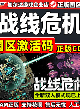 steam游戏 战线危机 Frontline Crisis 国区激活码CDKey PC正版