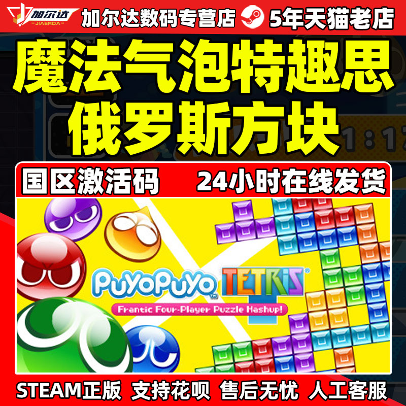 steam魔法气泡特趣思俄罗斯方块