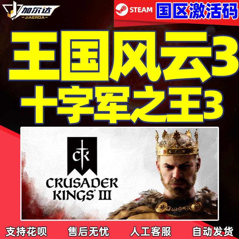 steam正版游戏十字军之王3 PC中文 ck3王国风云3cdkey激活码Crusader Kings III 皇家王室版角色十字军之王三 电玩/配件/游戏/攻略 STEAM 原图主图