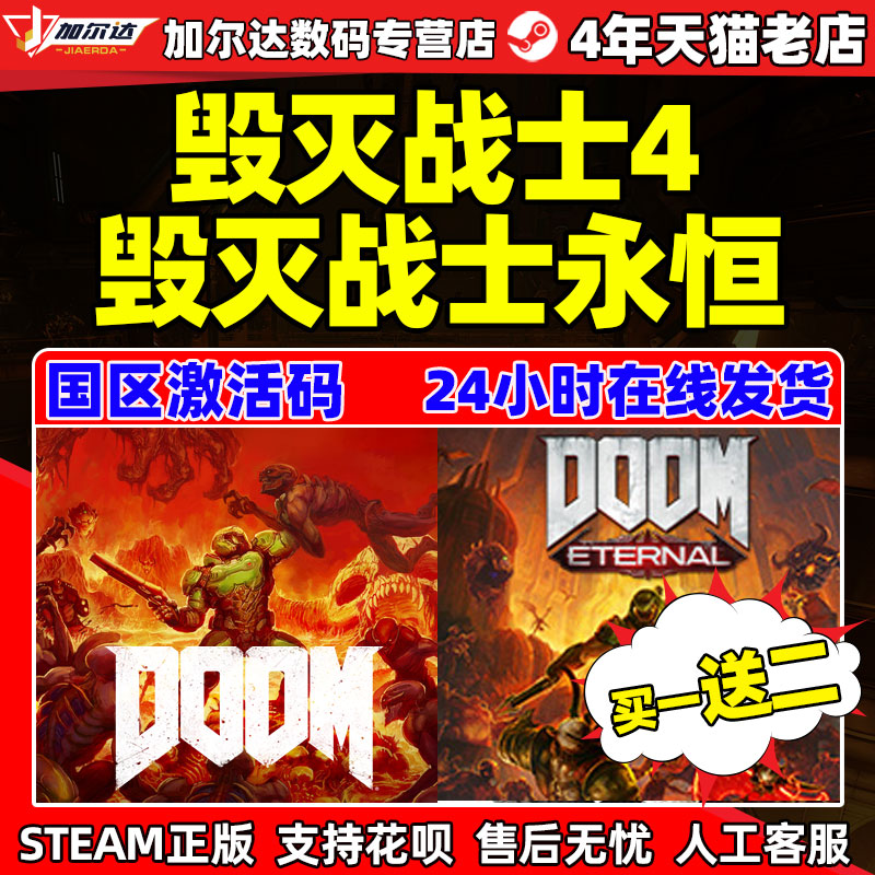 4doomdoom游戏毁灭战士