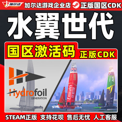 Steam 水翼世代 Hydrofoil Generation 国区激活码CDKey PC游戏