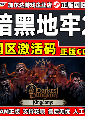 Steam游戏 暗黑地牢2Darkest Dungeon II 国区激活码CDKey PC正版