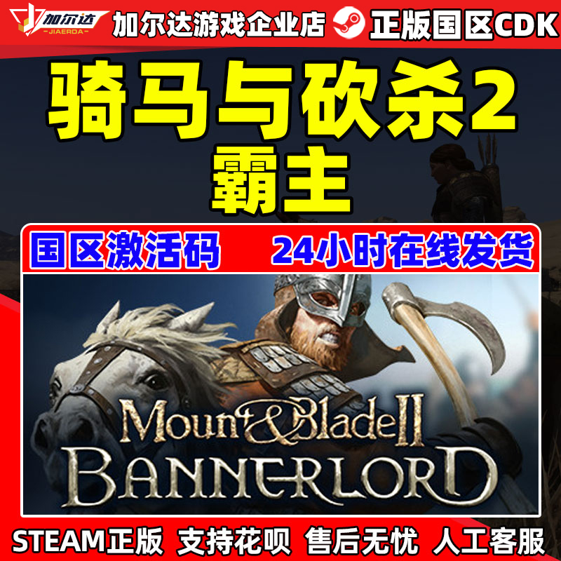 steam骑马与砍杀2激活码秒发