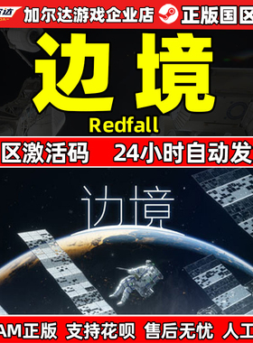 Steam 边境 Boundary 中文PC游戏 国区激活码CDKey秒发正版游戏