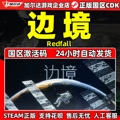 Steam边境国区激活码CDKey