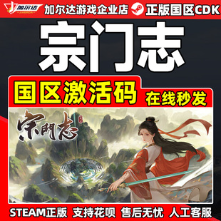 Steam游戏 宗门志 Ascension 国区激活码CDKey PC中文正版