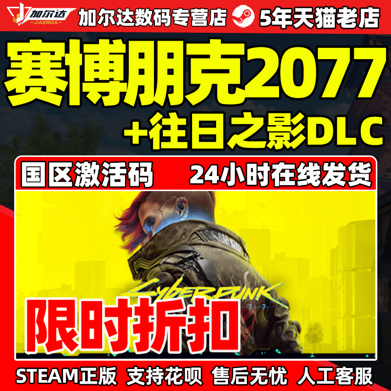 PC正版Steam游戏 赛博朋克2077 往日之影dlc Cyberpunk 2077赛博朋克豪华版 开放世界 国区激活码cdkey使用感如何?