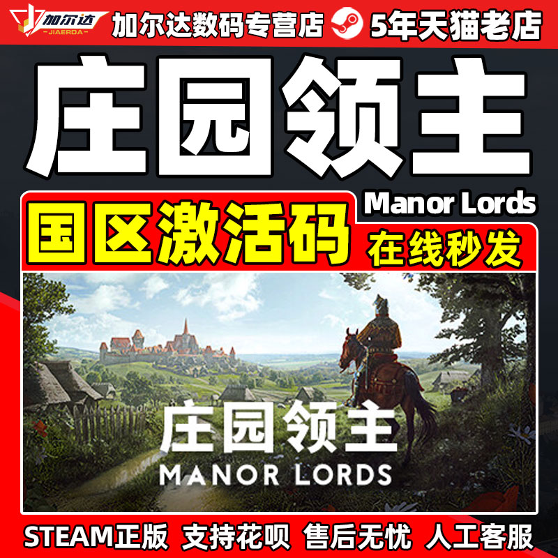 Steam 庄园领主 Manor Lords 国区CDKey激活码 PC中文正版游戏 电玩/配件/游戏/攻略 STEAM 原图主图