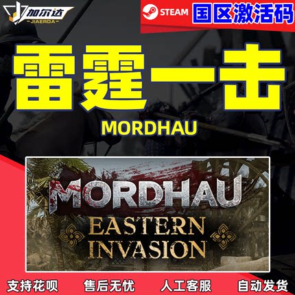 Steam 雷霆一击 MORDHAU 中世纪剑术游戏 国区激活码CDKey PC游戏