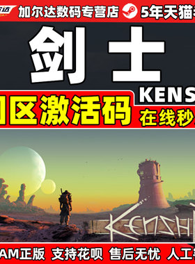 Steam 剑士 Kenshi 国区激活码CDKey PC中文正版游戏