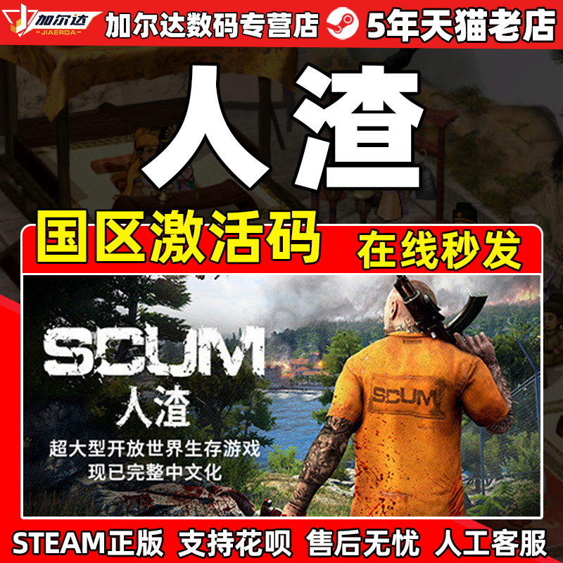 pc中文游戏人渣 steam SCUM正版激活码scum国区/全球激活码cdkey生存联机游戏-封面