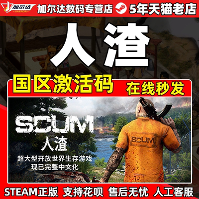 steam人渣scum激活码key