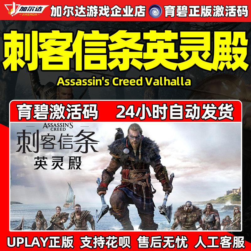 Uplay刺客信条英灵殿激活码