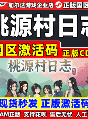 Steam桃源村日志Halcyon Days at Taoyuan国区激活码CDKey PC游戏