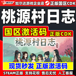 Steam桃源村日志Halcyon Days at Taoyuan国区激活码CDKey PC游戏