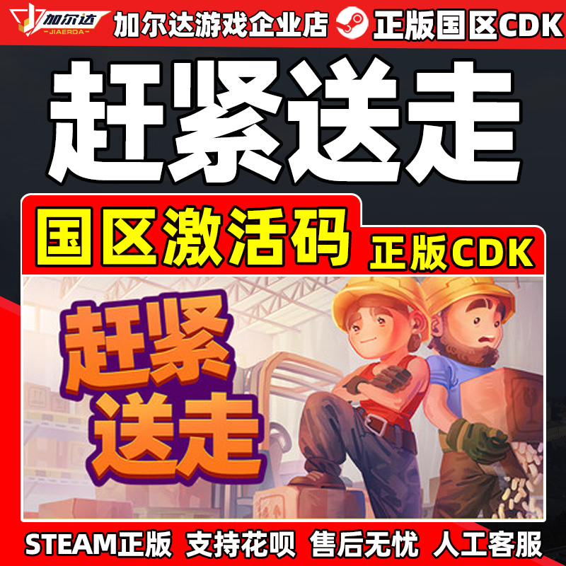 steam 赶紧送走 Ready, Steady, Ship! 国区激活码CDKey PC正版