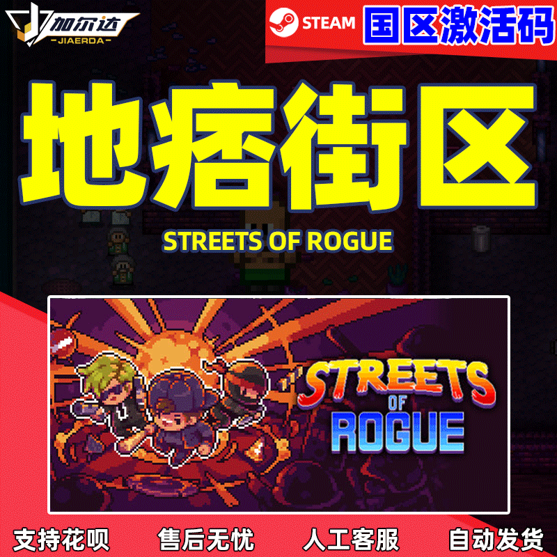 pc中文steam游戏地痞街区激活码