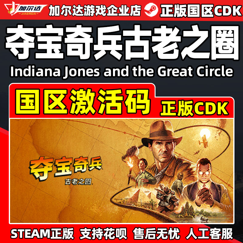Steam游戏 夺宝奇兵 古老之圈 国区激活码CDKey PC正版游戏