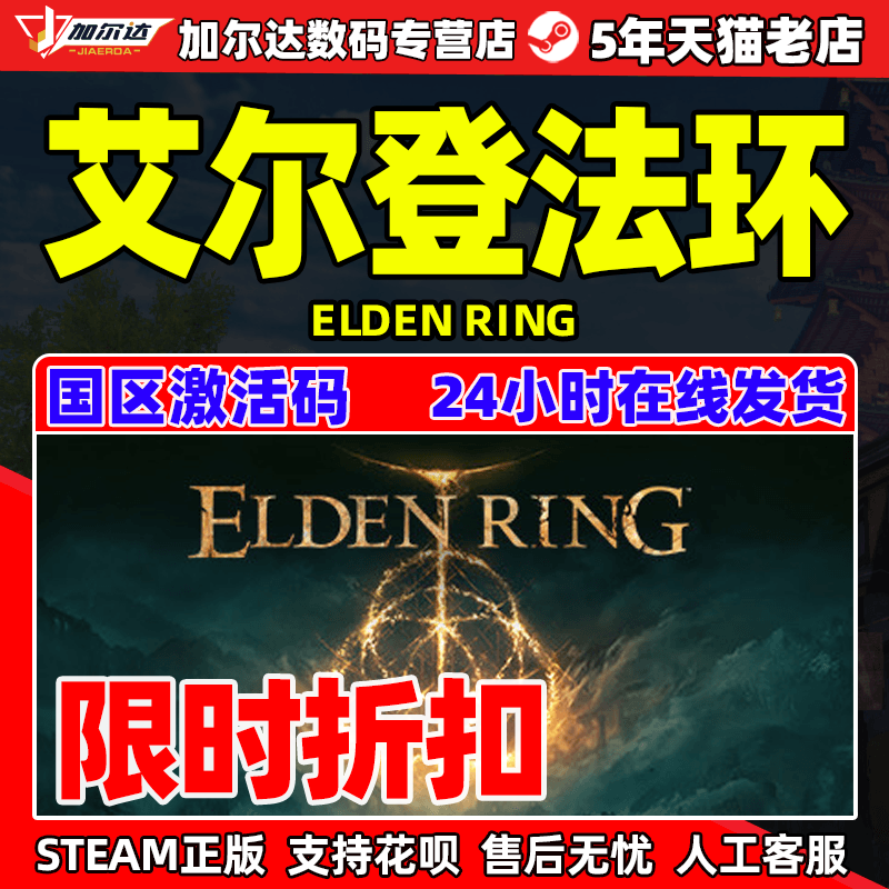 艾尔登法环 老头环 艾登法环 elden ring steam游戏正版国区 cdkey 激活码 cdkey PC中文魂系受苦游戏使用感如何?