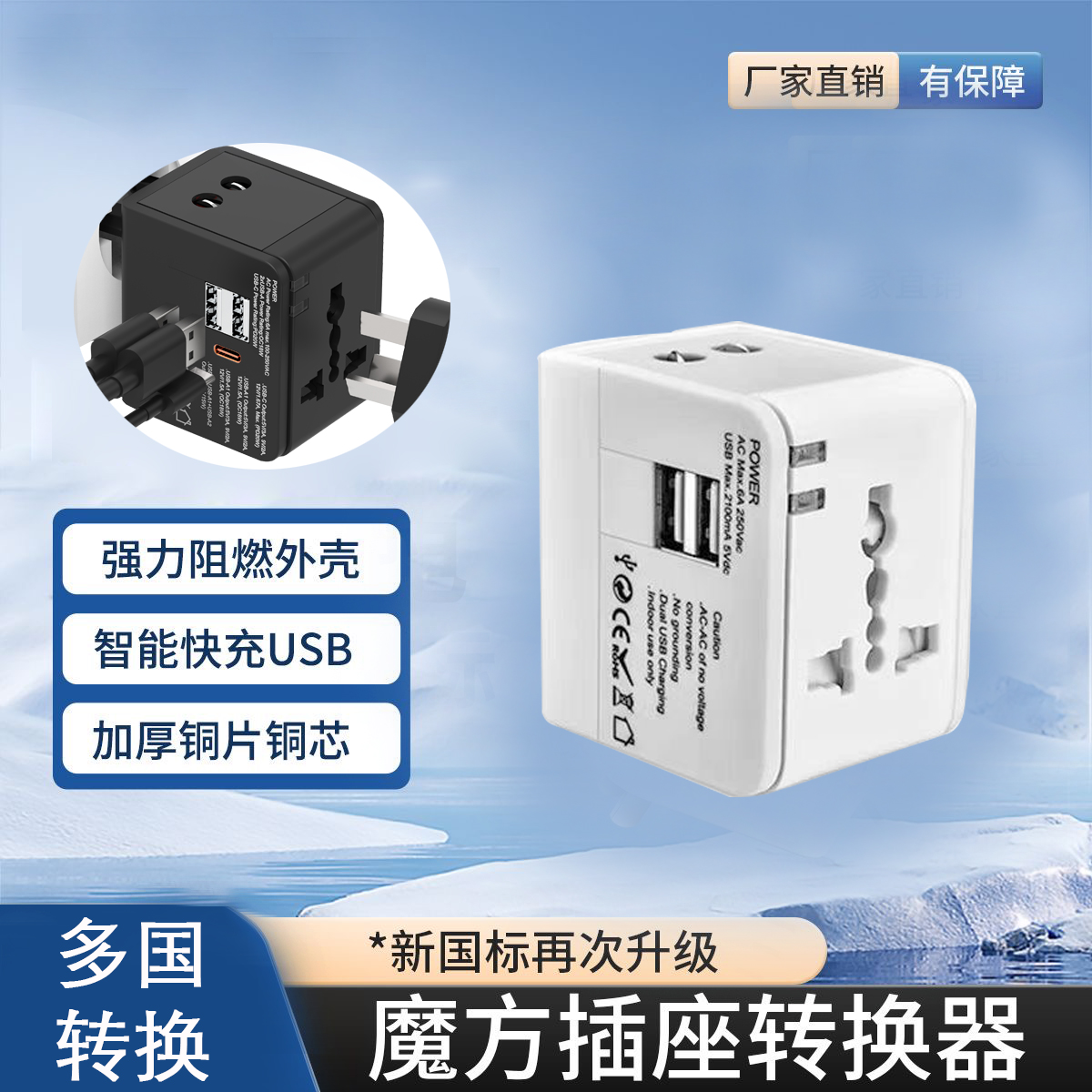 全球转换插头typec韩国泰国欧洲日本韩国充电器万能插头USB转换器