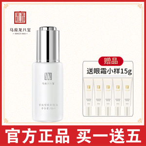 马应龙八宝紧致型眼部精油淡化黑眼圈细纹提拉紧致抗皱八宝眼精油