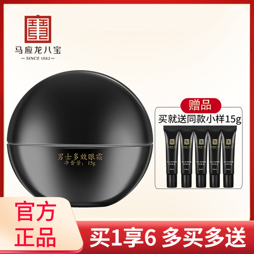 马应龙眼霜淡化眼袋黑眼圈细纹提拉紧致八宝男士专用多效眼霜正品