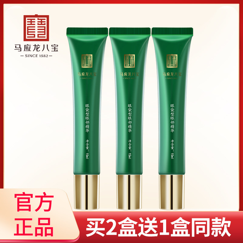 马应龙眼霜眼袋走珠精华淡化眼袋提拉紧致补水保湿缓解疲劳八宝