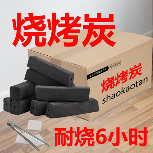 烧烤炭10斤超级耐烧烤肉