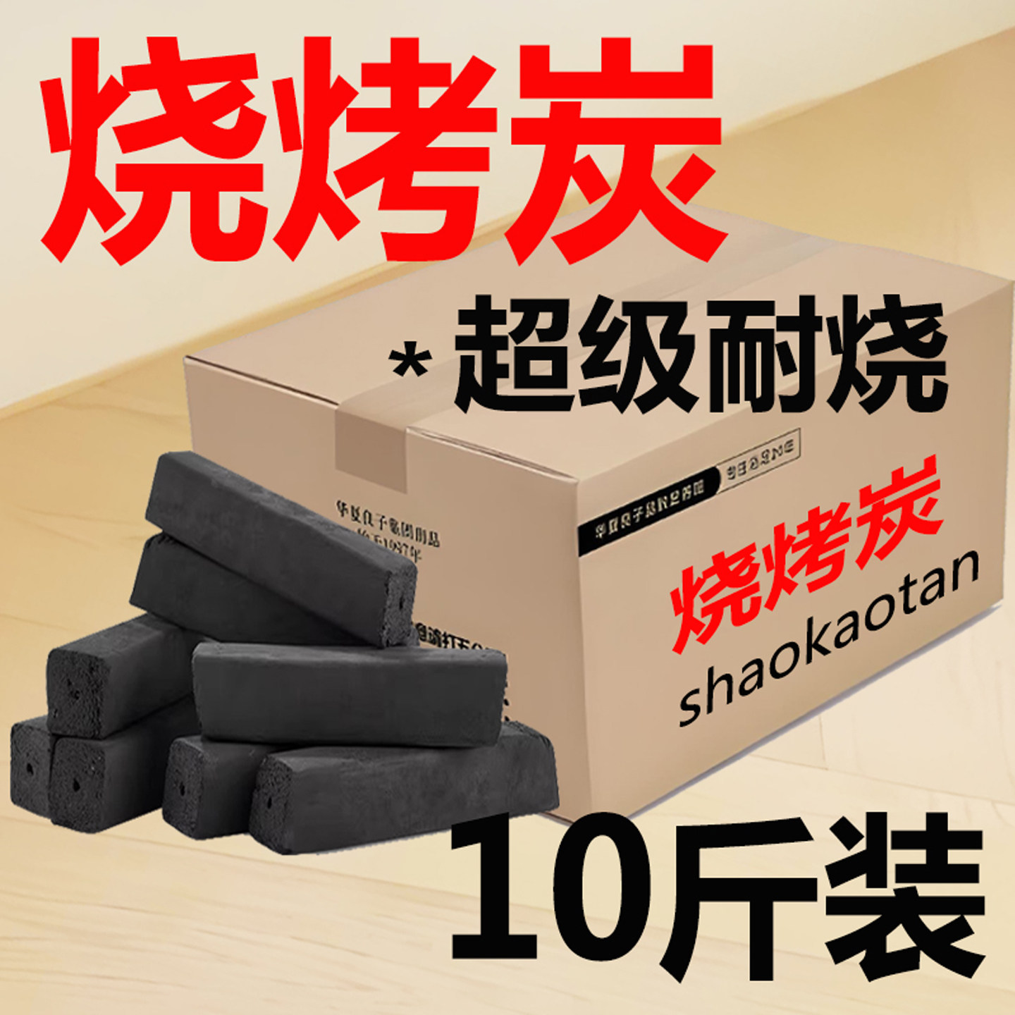 烧烤炭10斤机制炭取暖户外专家用环保无烟碳煤烤肉非纯果木竹炭炉,厨房/烹饪用具,烧烤炭,淘宝优惠券,粉丝福利购,淘宝优惠卷