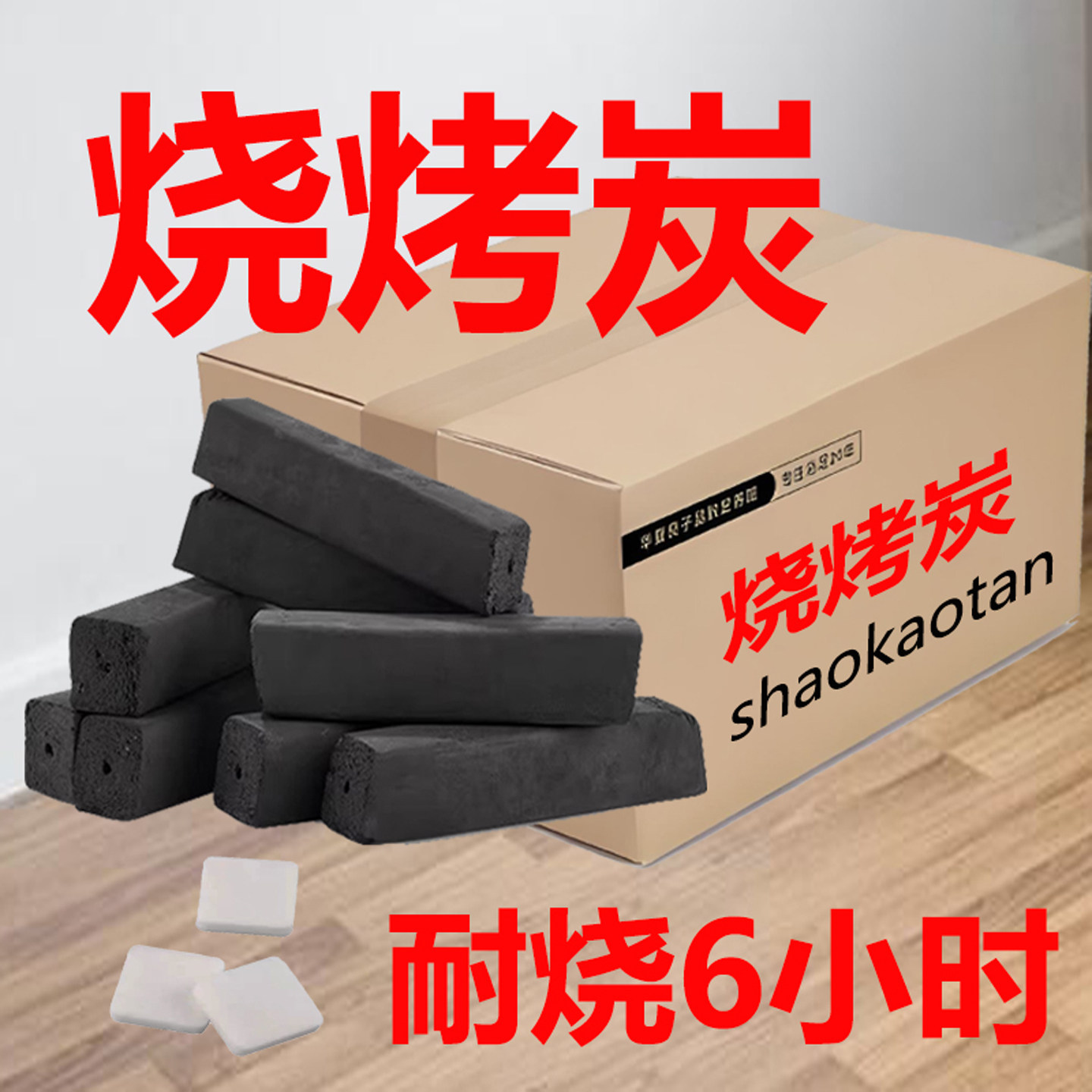 烧烤炭10斤超级耐烧烤肉