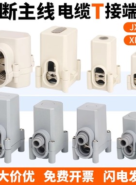 JXT2电缆T接端子T型线夹三通快速接线器纯铜导线分流器电缆分支器