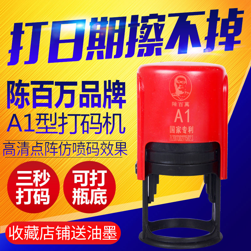 陈百万打码机打生产日期手动打码机印码机打食品包装日期机A1单板