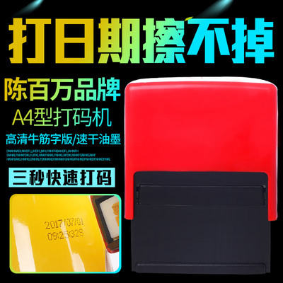 陈百万打码机打手动a4印码机单板