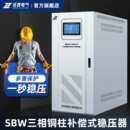 200kw 电力稳压电源SBW 150 100 征西三相大功率稳压器380v 补偿式