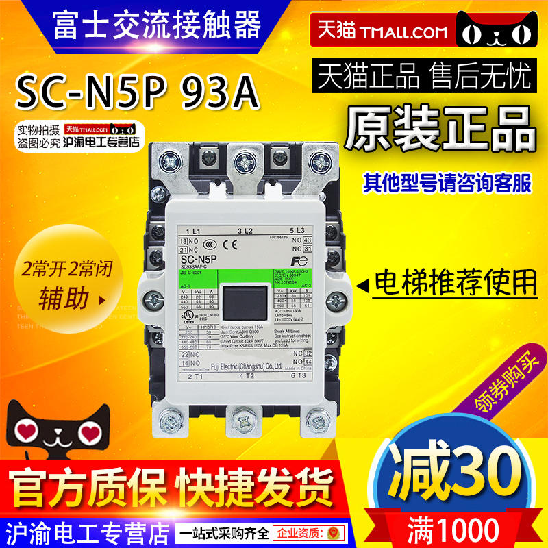 富士（常熟）交流接触器SC-N5P E5 E6 E7 N6P N7P N8 N10 N11 N12