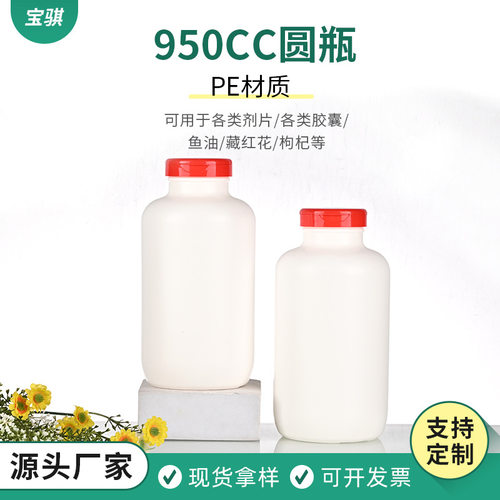 大容量950cc塑料PE益生菌保健品