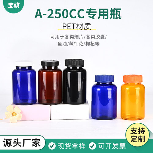 定制250ml保健品瓶彩色多色定做