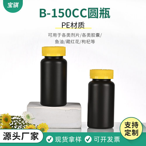 直供保健品包装PE小药瓶150CC