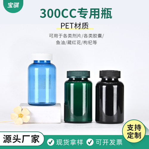 定制300ml药品胶囊保健品瓶pet