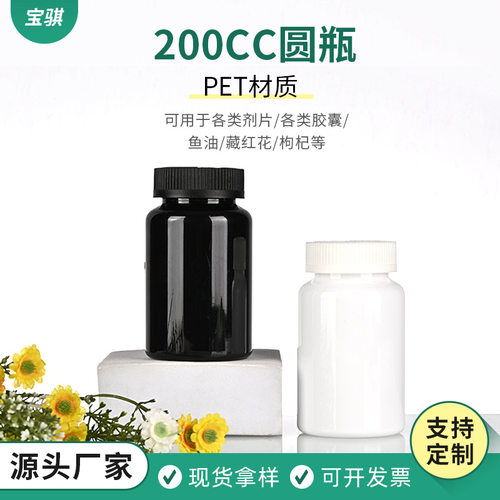 200ml黑色圆瓶塑料安全盖瓶子